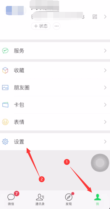微信朋友圈可见设置在哪