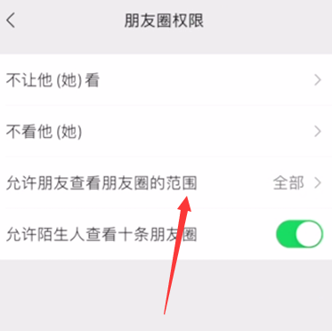 微信朋友圈可见设置在哪