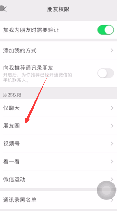 微信朋友圈可见设置在哪