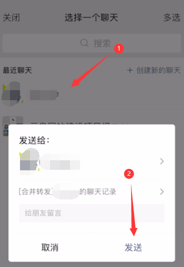 微信怎么合并聊天记录转发发送