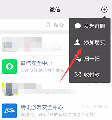 苹果手机微信删除的好友在哪里可以找到
