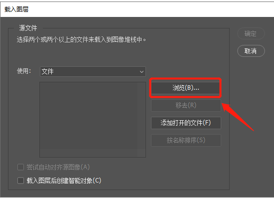 PS如何将多张照片导入一个图层中