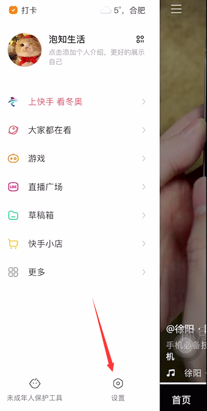 苹果手机快手怎么设置密码