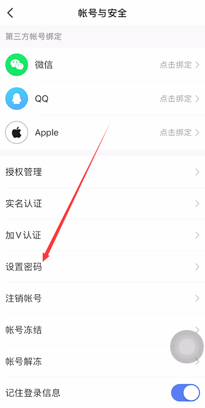 苹果手机快手怎么设置密码