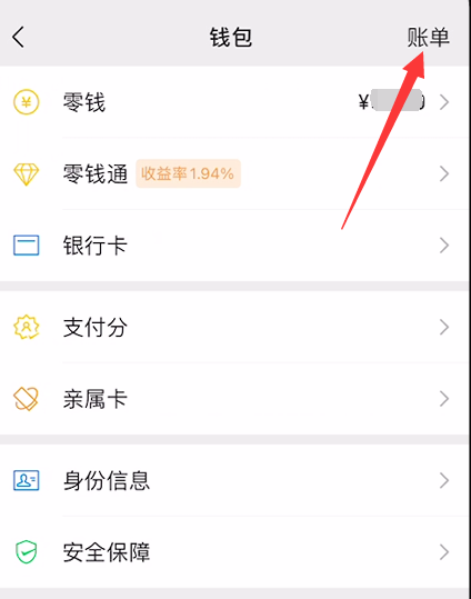 如何清空微信账单记录
