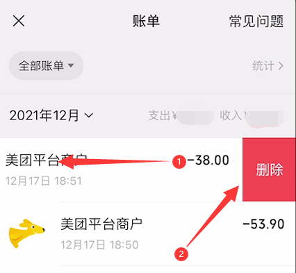如何清空微信账单记录