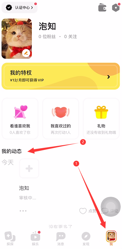 探探怎么删除动态