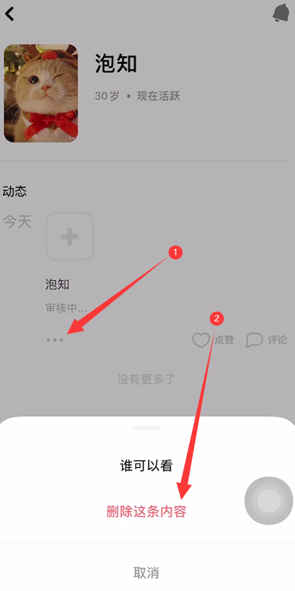 探探怎么删除动态