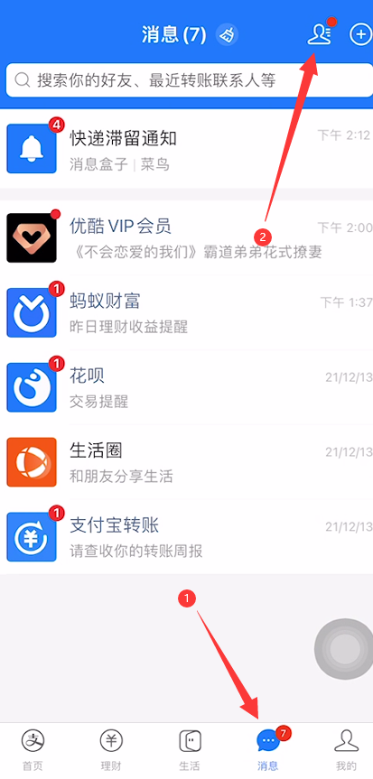 怎样看支付宝好友是不是把你删除了