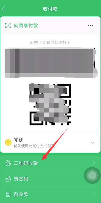 微信收款语音播报粤语怎么设置