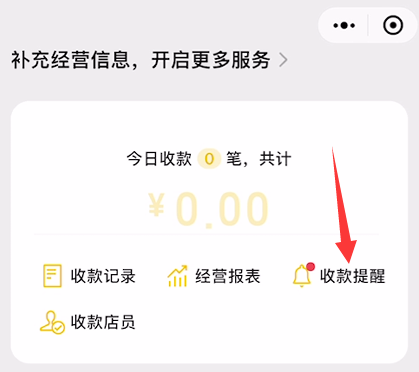 微信收款语音播报粤语怎么设置