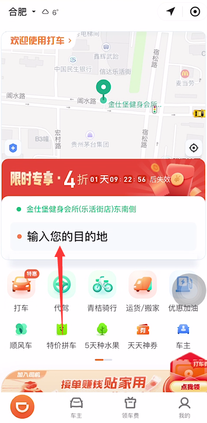 手机叫滴滴怎么叫?