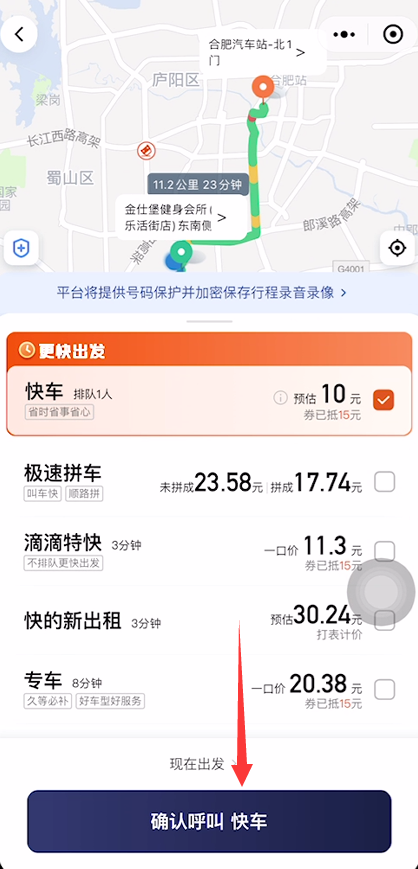 手机叫滴滴怎么叫?