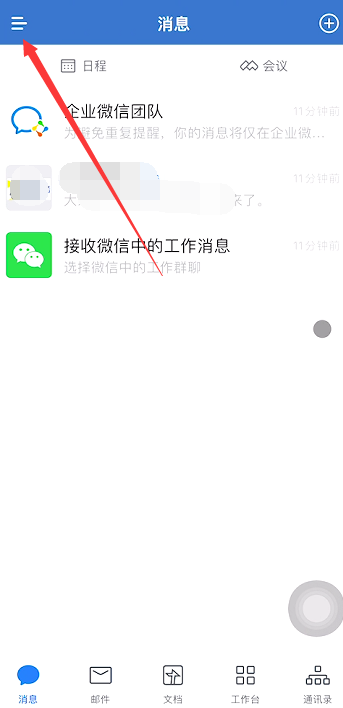 怎样注销个人企业微信账号