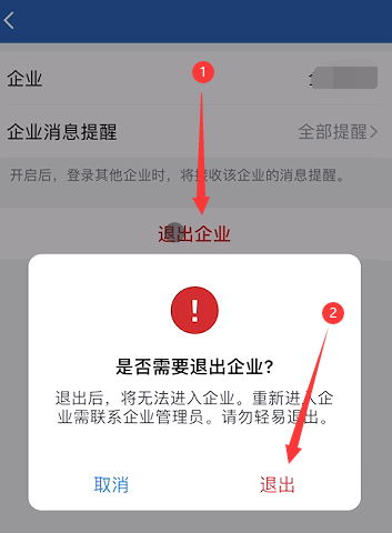 怎样注销个人企业微信账号