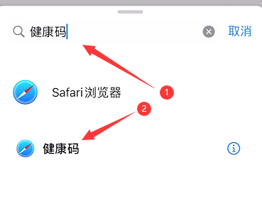 双击打开健康码