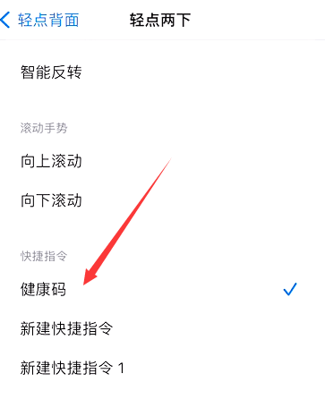 双击打开健康码