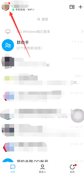 苹果手机怎样关闭qq看点的