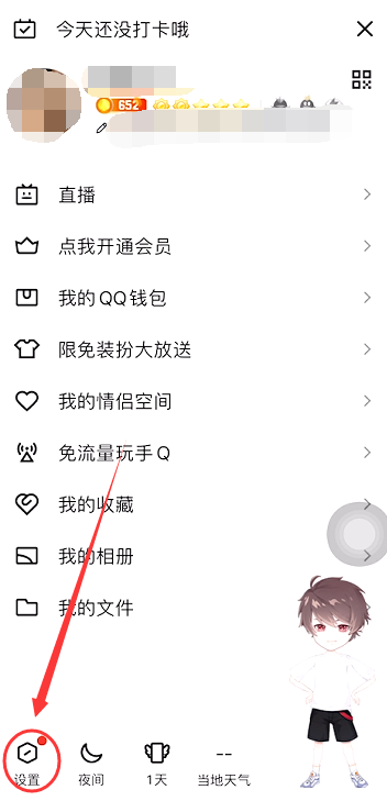 苹果手机怎样关闭qq看点的