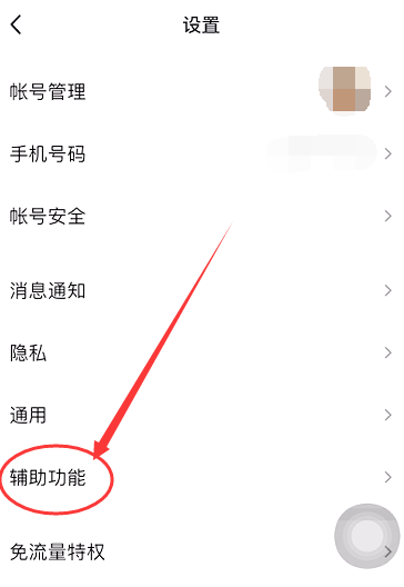 苹果手机怎样关闭qq看点的