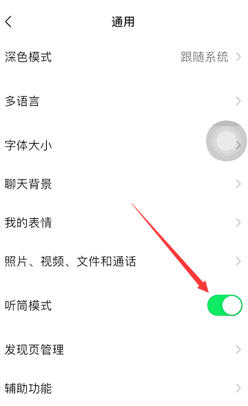微信视频聊天怎么开扬声器模式