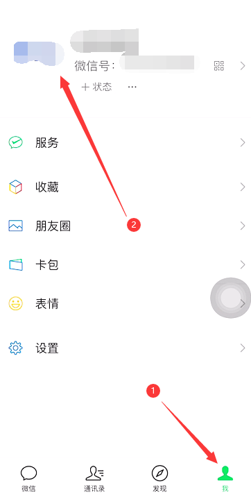 苹果手机微信个性签名怎么设置