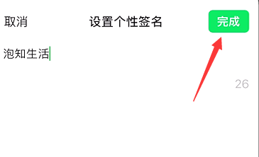 苹果手机微信个性签名怎么设置