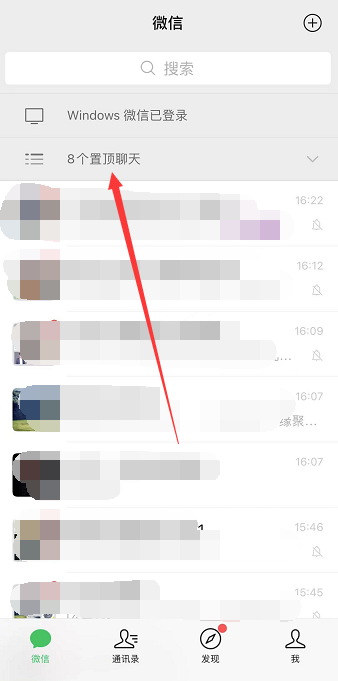 手机微信聊天折叠怎么取消