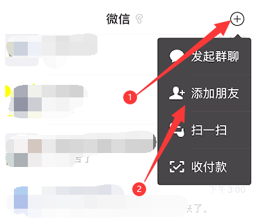 我想加别人微信怎么加