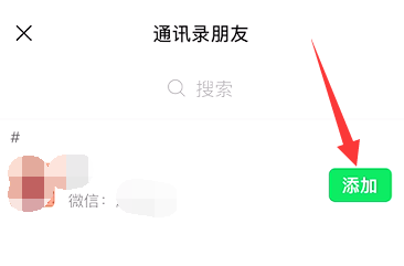 我想加别人微信怎么加