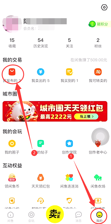 闲鱼里面的草稿箱在哪里