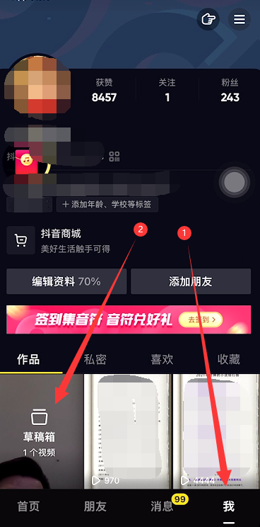 苹果手机抖音极速版草稿箱怎么找