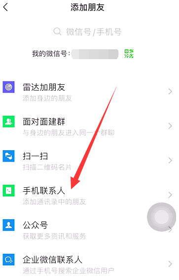 我想加别人微信怎么加
