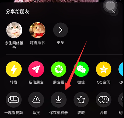 别人抖音视频怎么保存到自己相册