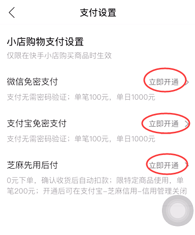 怎么设置免密支付