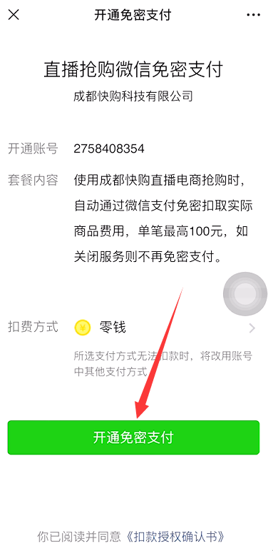 怎么设置免密支付
