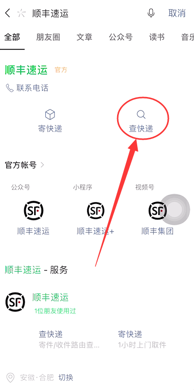 顺丰自寄码怎么查单号
