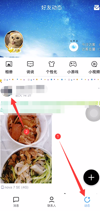 手机qq怎么看别人的情侣空间