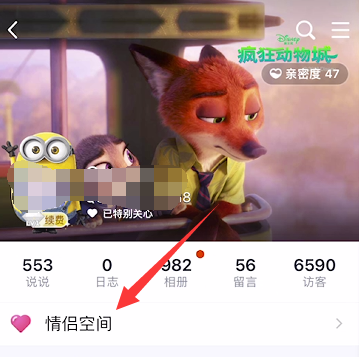 手机qq怎么看别人的情侣空间