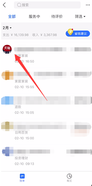 支付宝订单号怎么查