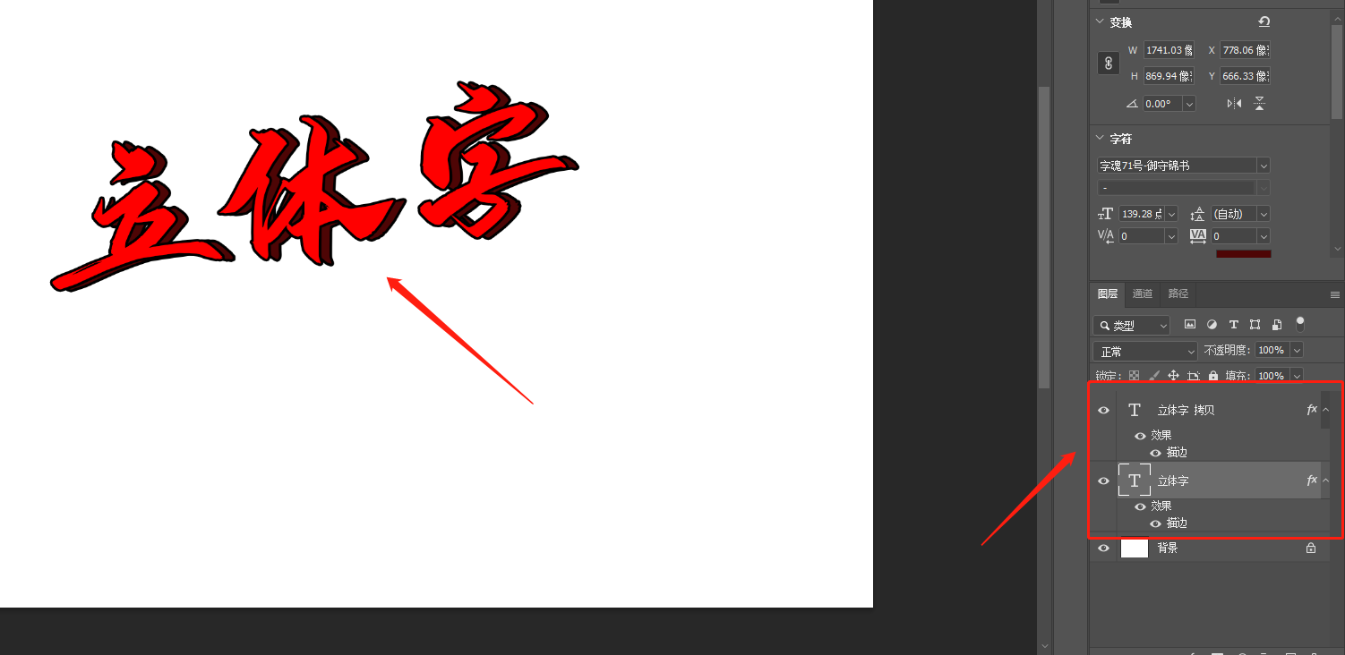 ps如何制作立体字效果