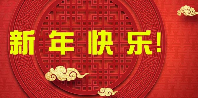 威海商业银行过年什么时候放假