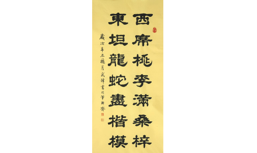 西席桃李满桑梓,对应下联