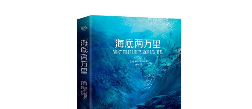 海底两万里三个重要的时间段