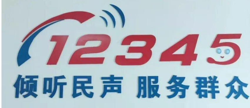 运城市民热线回复不满意怎么办
