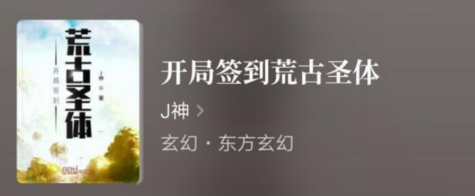 j神在哪个软件写小说