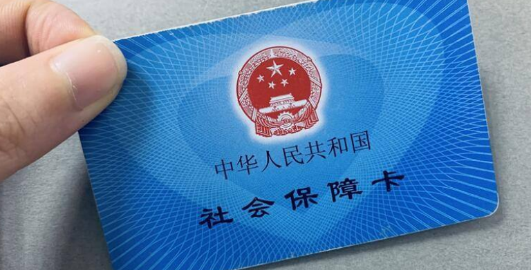 广丰社会保障卡补办地点