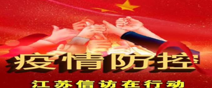 江苏省政法委信访办地址
