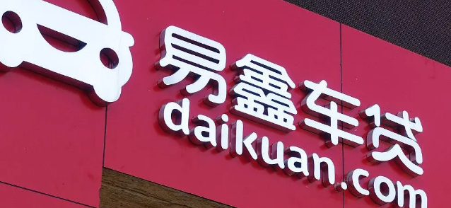 易鑫车贷7万36期利息多少