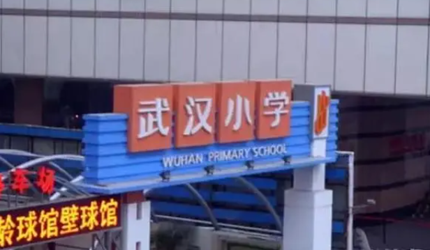 武汉小学分数甲乙丙的标准